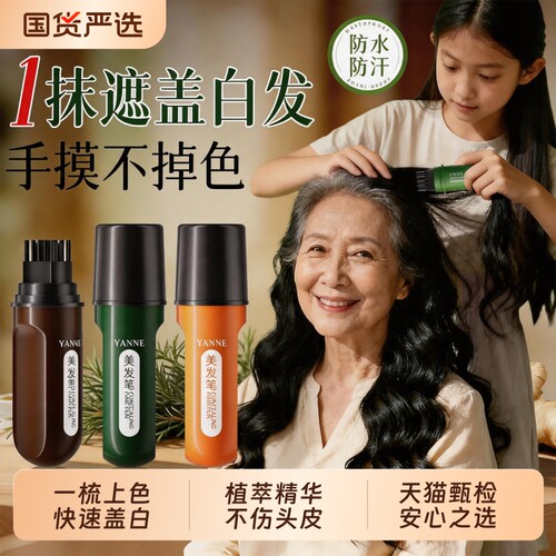 【一抹盖白】遮白发神器美发棒