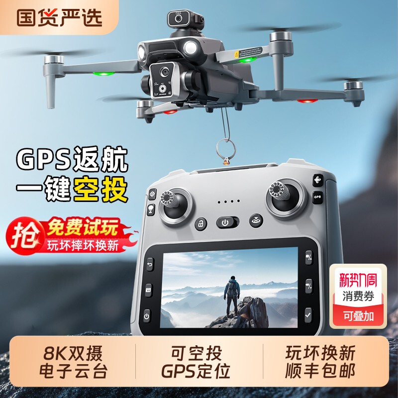 遥控专业航拍可空投无人机GPS男孩遥控飞机玩具生日礼物高清载重