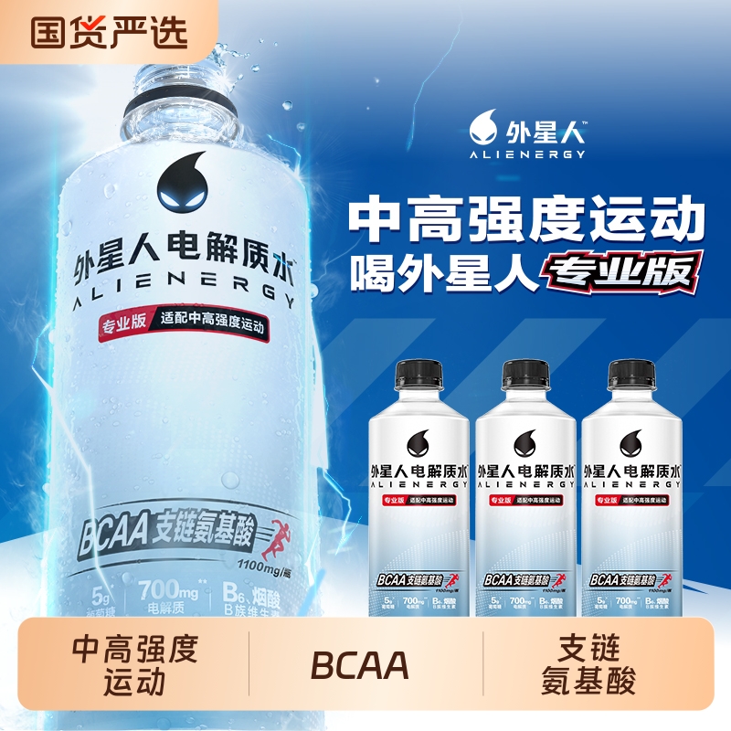 外星人电解质水专业版500ml*15瓶中高强度运动饮料整箱维生素