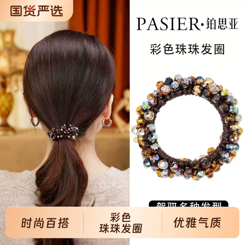 铂思亚精致彩色珠珠发圈女后脑勺绑发头绳新款时尚百搭橡皮筋头饰