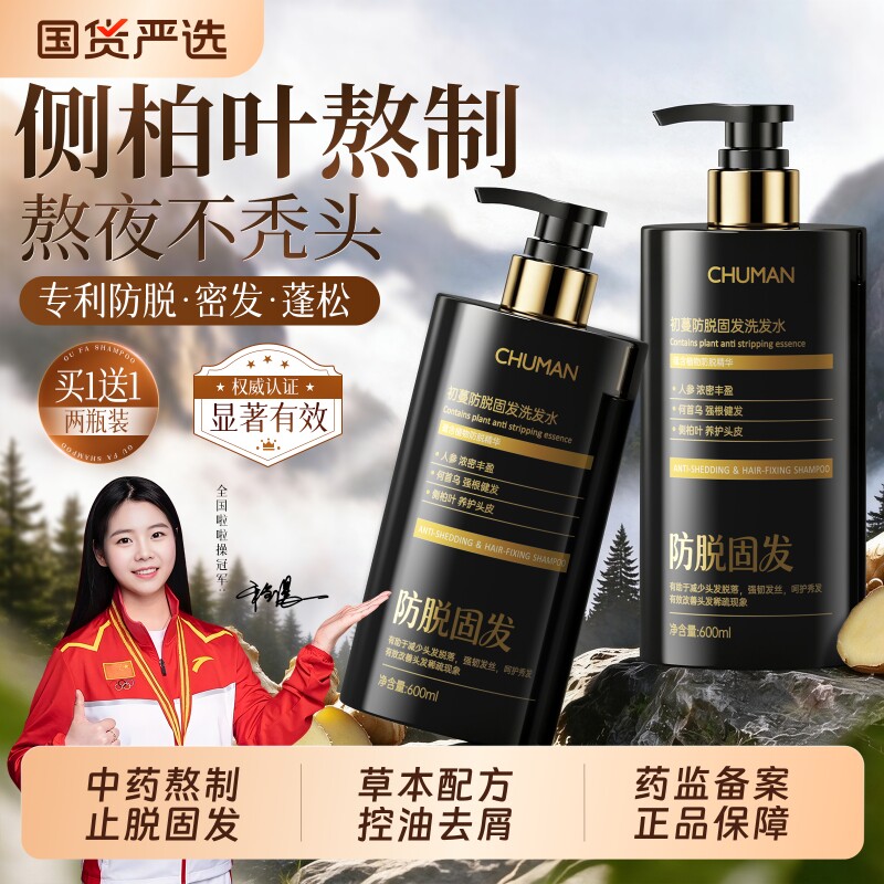 侧柏叶洗发水生姜防脱固增发控油蓬松去屑控痒膏露国货官方旗舰店