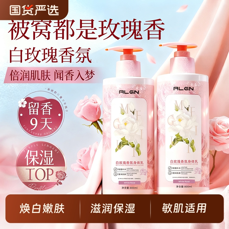 玫瑰身体乳嫩白秋冬保湿滋润皮肤干燥补水持久留香72H女正品官方