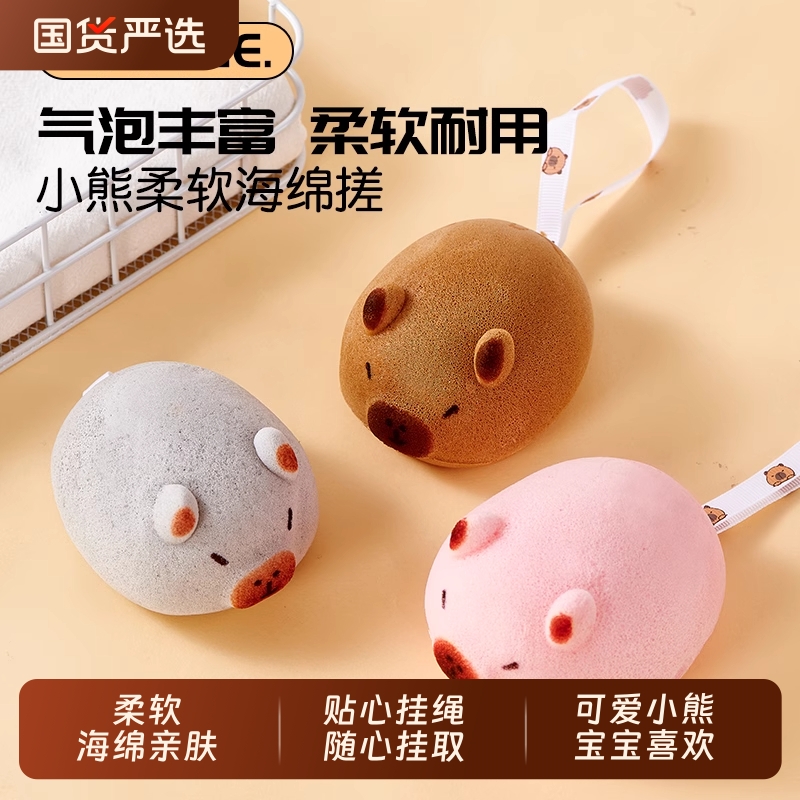 卡皮巴拉海绵球洗澡洗脸