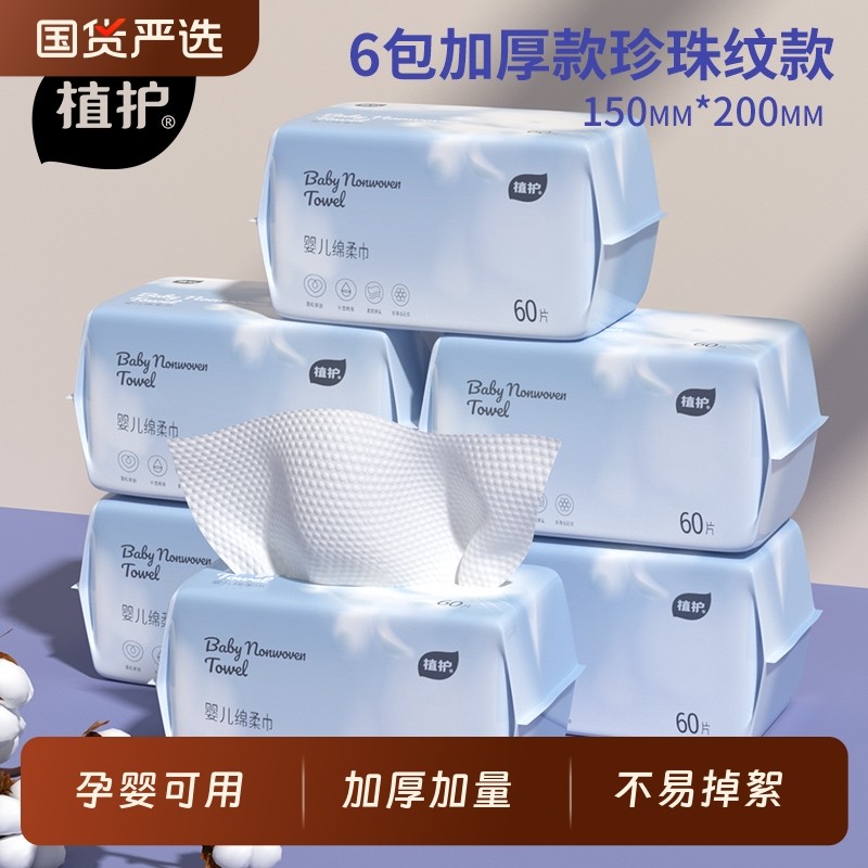 植护绵柔巾婴儿干湿两用加厚新生儿洗脸巾一次性珍珠纹