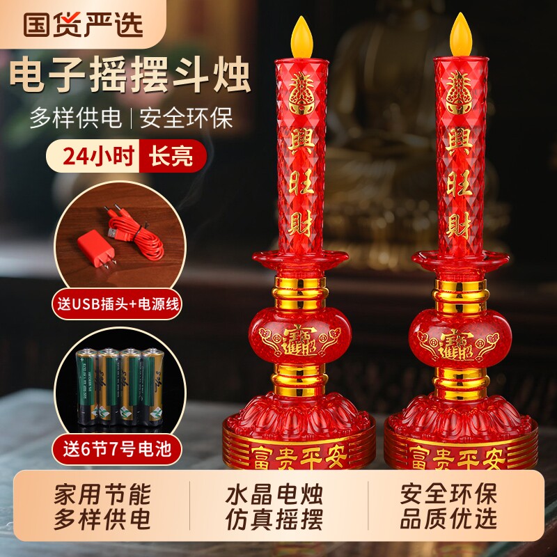 电子蜡烛灯仿真摇摆火焰家用电烛台插电池神台灯财神灯长明灯供奉