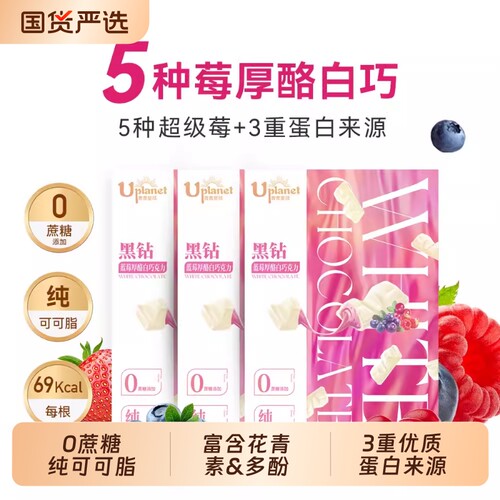 uplanet白巧克力青青星球