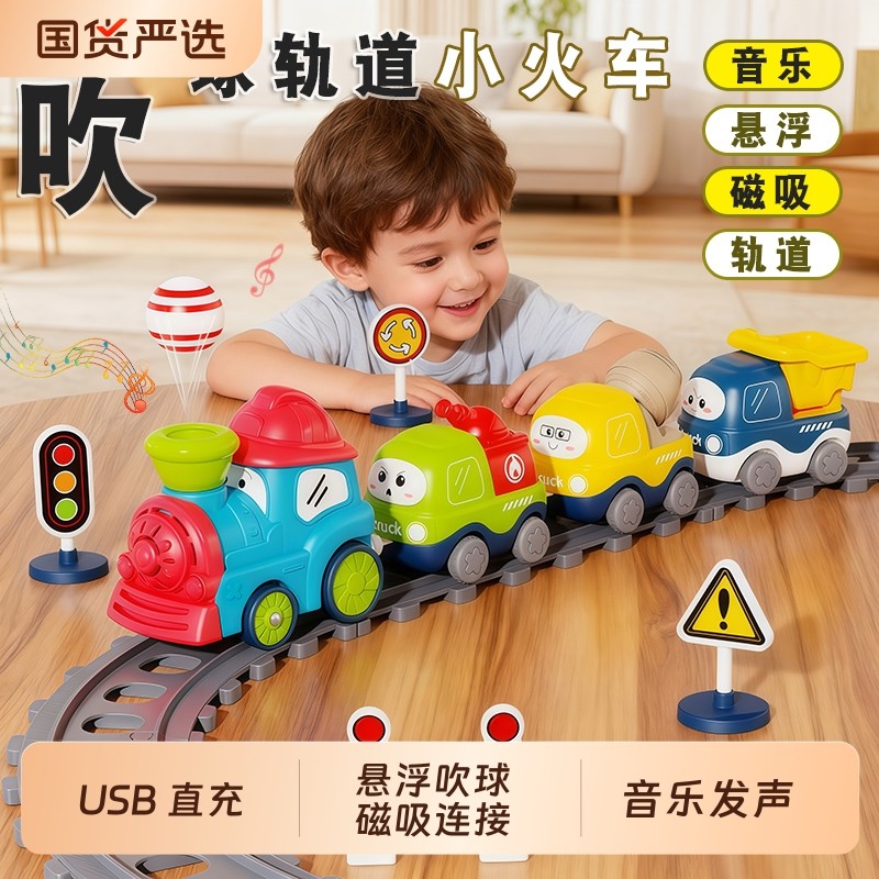 2025新爆款吹球小火车玩具轨道车儿童益智男女孩智力积木生日礼物,玩具/童车/益智/积木/模型,电动/遥控轨道,淘宝优惠券,粉丝福利购,淘宝优惠卷