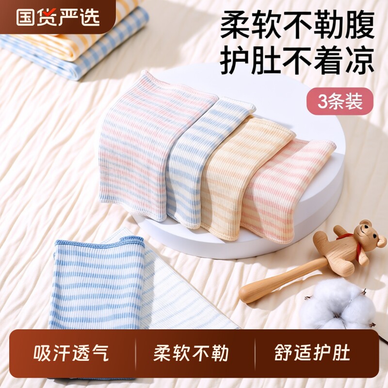 肚兜婴儿护肚围秋冬宝宝优质棉护肚新生儿童防着凉神器护肚脐带
