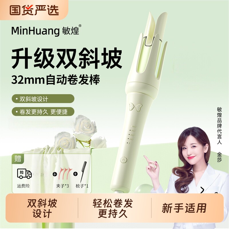 敏煌全自动卷发棒双32mm负离子大卷大波浪刘海定型神器持久国货