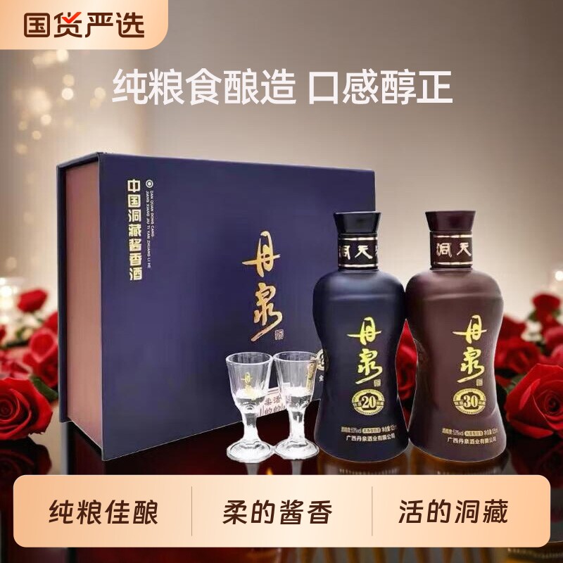 广西丹泉酒洞藏2030小酒礼盒套装53度酱香型白酒125ml*2纯粮酒业