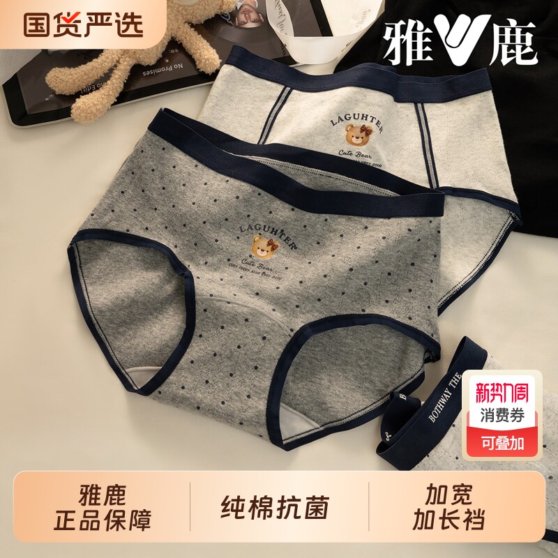 雅鹿英伦风内裤女士纯棉100全棉抗菌加长档2026新款少女生三角