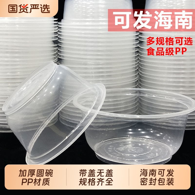 果维利加厚圆碗海南可发食品级PP