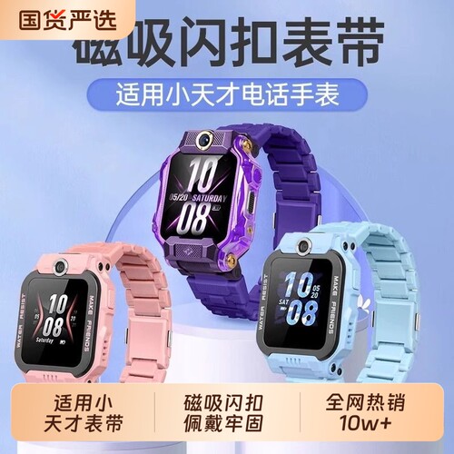 小天才磁吸闪扣表带Z6AZ6SZ6ProZ7Z8Z9Z10Z11儿童手表Q1AQ2AD2AY8Z3Z5D3表链配件手表带适用于电话少年版加长