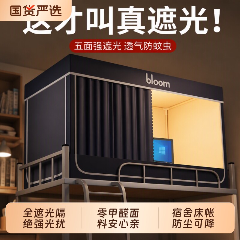 南极人床帘强遮光蚊帐一体式宿舍单人上下铺专用住校寝室全包封闭图片