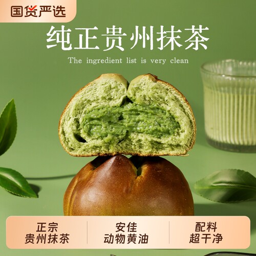 士丹顿抹茶碱水球面包整箱早餐营养学生黄油欧包奶酪包食品代餐