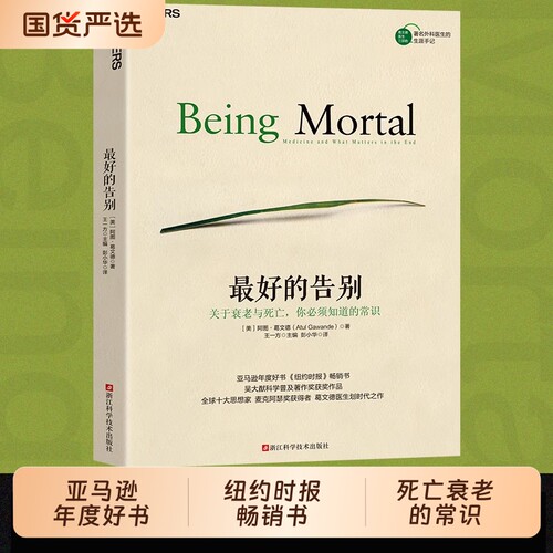最好的告别关于衰老与死亡的