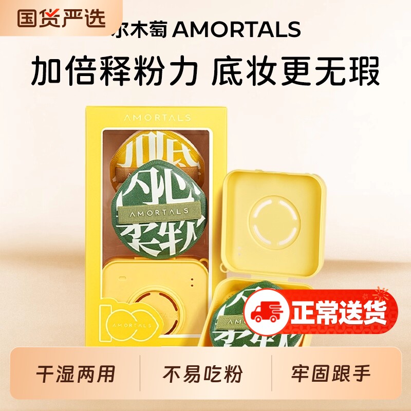 尔木萄粉扑棉花糖粉底液气垫专用干湿两用不易吃粉女收纳盒化妆刷