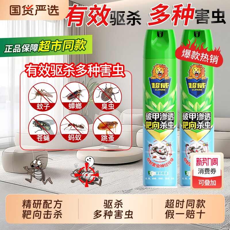 超威杀虫剂气雾剂家用室内灭蚊子蟑螂药苍蝇非无毒驱虫喷雾剂正品