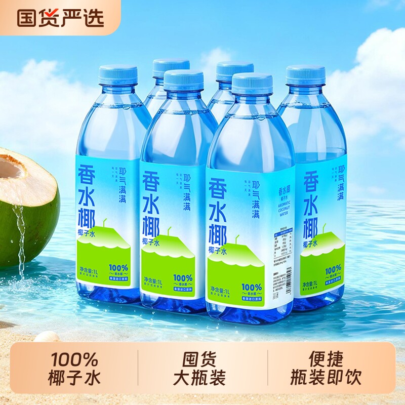耶气满满100%椰子水nfc香水椰椰汁水电解质饮料1L果汁大瓶装