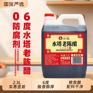 水塔家用食用老陈醋三陈酿陈醋山西醋食用饺子醋6度泡黑豆2.3L