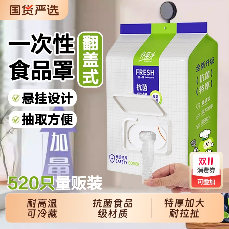 锁鲜膜套加厚保鲜罩抗菌家用
