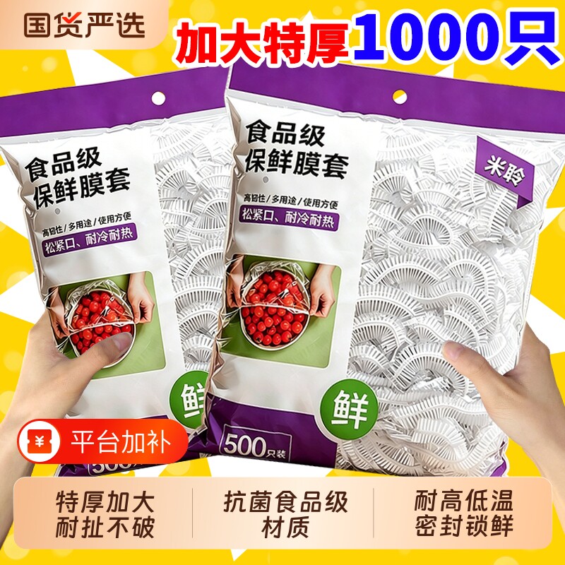 保鲜膜套罩一次性保鲜袋食品级冰箱保险套保鲜罩带抗菌松紧食物