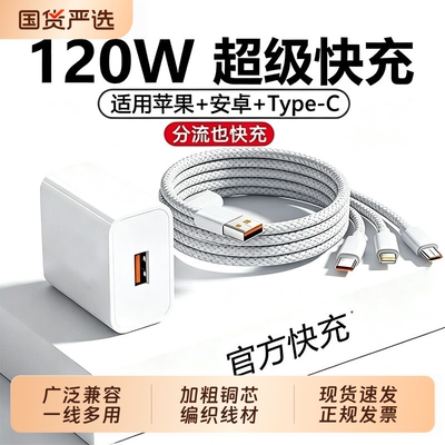 充电器数据线快充三合一一拖三120W超级适用于华为苹果原装手机tpyec插头车载多功能套装源目标1接口氮化镓