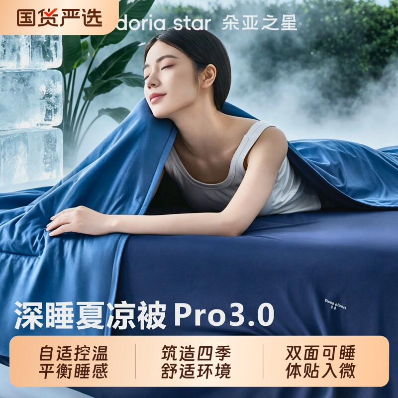 朵亚之星深睡被子Pro3被芯四季通用可水洗新被套夏季凉被官方正品