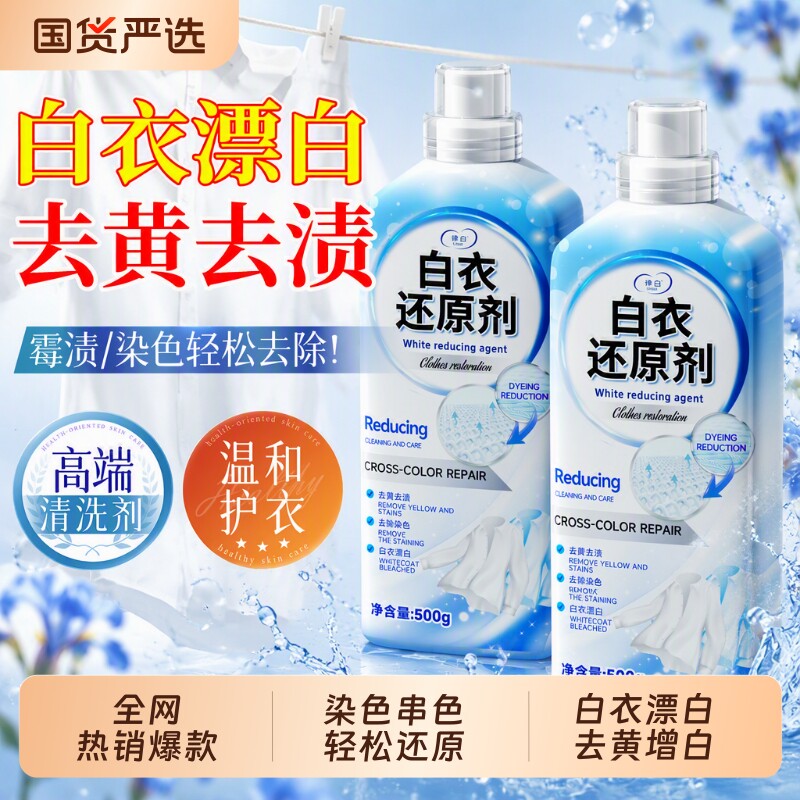 【商超断货王】热销白衣还原剂