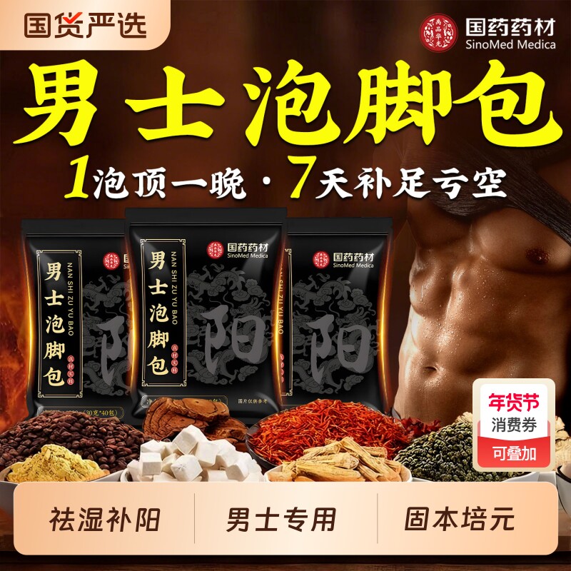 泡脚药包男士专用温肾补阳艾草中药足浴包去湿气助睡眠排毒温胆汤