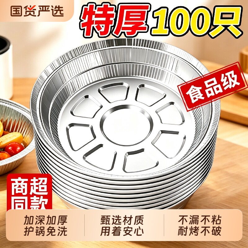 空气炸锅专用纸家用食品级加厚烧烤锡箔纸盘圆形加厚铝箔纸锡纸碗