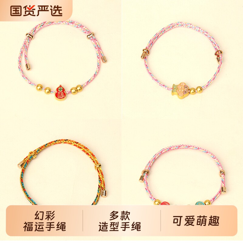 端午节幻彩福运手绳五彩绳葫芦小鱼福粽萌趣造型手链中式手串手饰