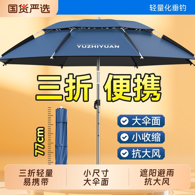 渔之源三折叠钓鱼伞2026新款钓伞钓鱼遮阳伞专用雨伞便携短节伞