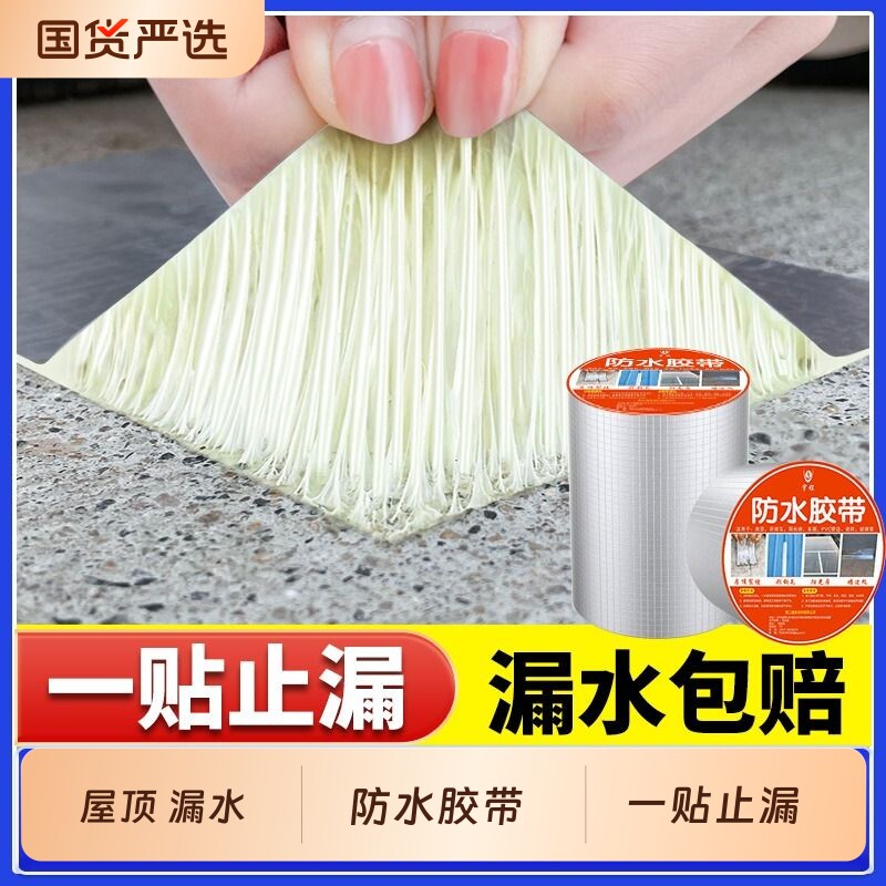 房顶屋顶裂缝彩钢瓦防水胶带补漏丁基胶带材料卷材胶布修补超强