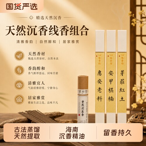 【福建线香溯源】一脉香传臻香大礼包