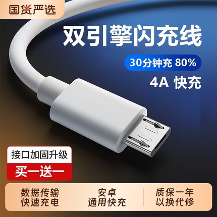 4A老式安卓接口数据线适用华为vivo小米oppo快充老款手机micro小风扇USB充电线充电宝台灯耳机type-c充电线