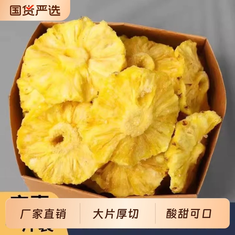 新鲜菠萝干休闲零食蜜饯零食