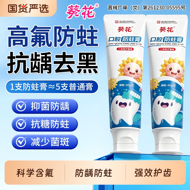 葵花医用儿童口腔防蛀膏低含氟固齿防蛀牙龋齿修复换牙期专用牙膏