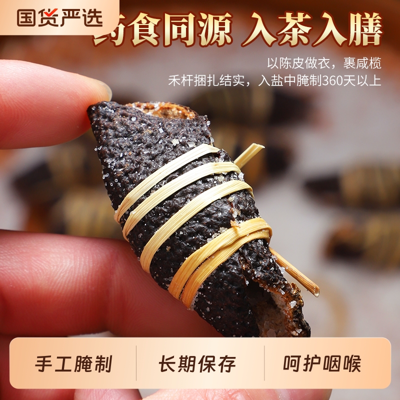 闽丹陈皮咸榄茶新会三宝扎陈皮茶广东特产手工传统腌制500g咸橄榄