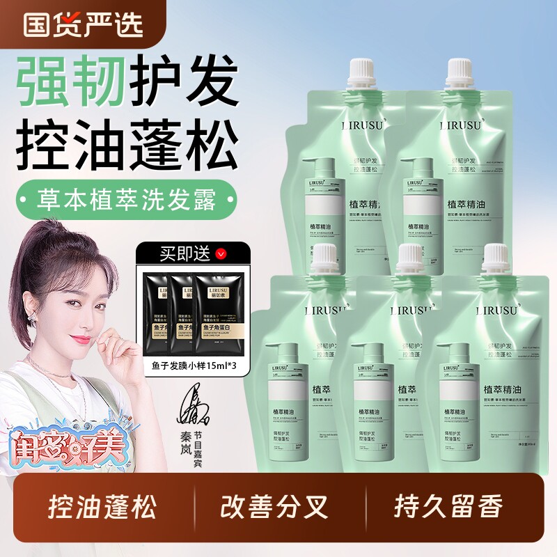 丽如素控油蓬松去屑洗发水修护防断发洗头膏洗护沐套装持久留香