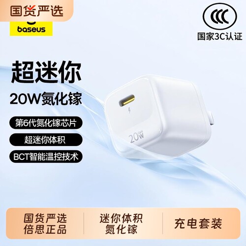 倍思TypeC30W小巧氮化镓快充