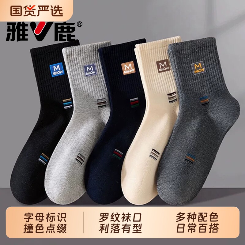 雅鹿青少年运动袜子男款2026新款棉中筒袜秋季防臭吸汗袜通用抗菌