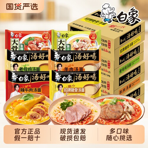 白象袋装老母鸡鸡汤方便面