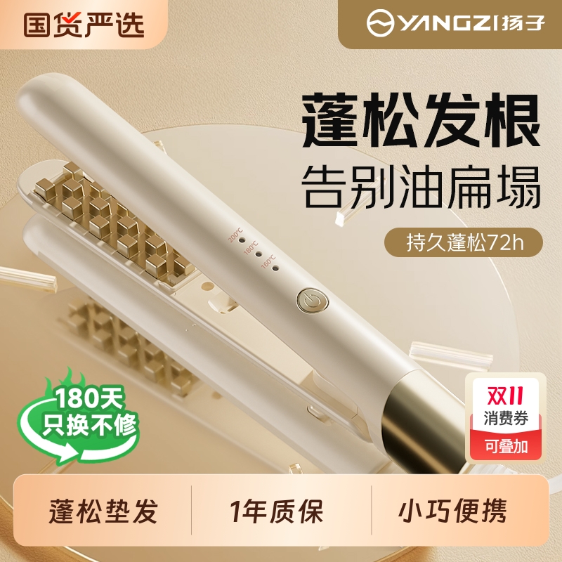 扬子玉米烫夹板头顶蓬松垫发根迷你玉米须高颅顶神器卷发棒负离子