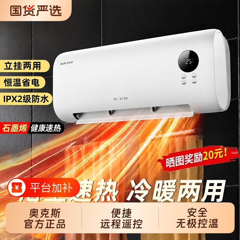 奥克斯新款取暖器热暖风机浴室家用卫生间壁挂式石墨烯电暖气墙暖