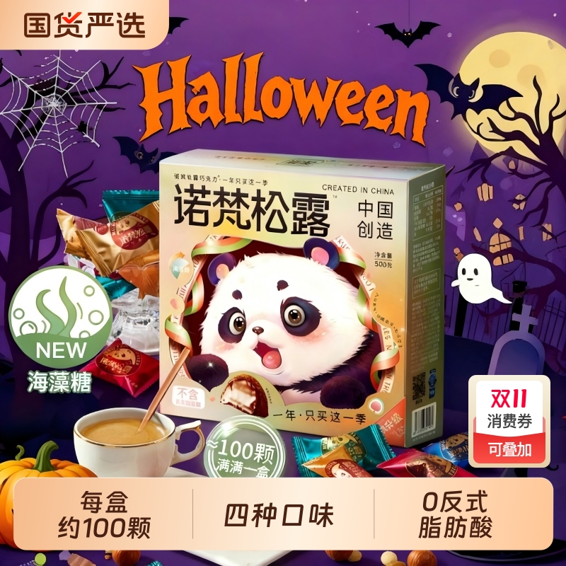 诺梵松露巧克力月饼礼盒多种