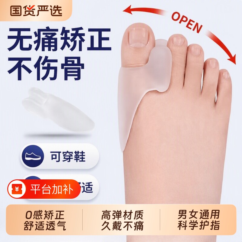 脚趾矫正器大拇指外翻分趾器分离器大脚骨可穿鞋纠正固定保护防磨