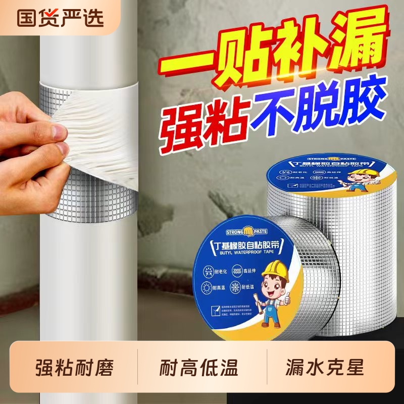 丁基胶带房屋顶防水补漏胶带墙角裂接缝自粘堵漏密封贴彩钢瓦卷材