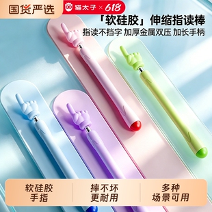 猫太子指读棒可伸缩幼儿园小手指教棒教鞭小学生指挥棒家用教棍教师早教用教学大拇指阅读神器读书点读指示棒
