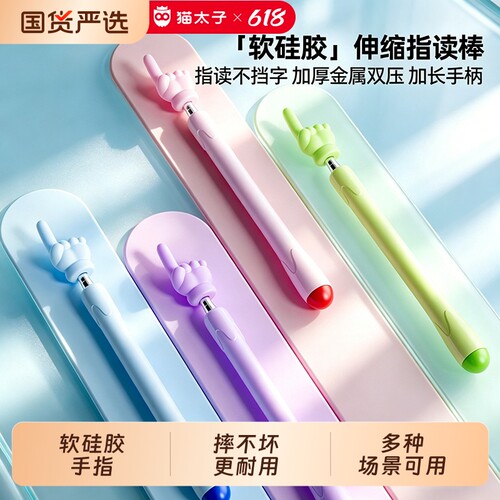 软硅胶可伸缩杆教鞭阅读指读棒